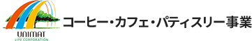 株式会社ユニマットキャラバン