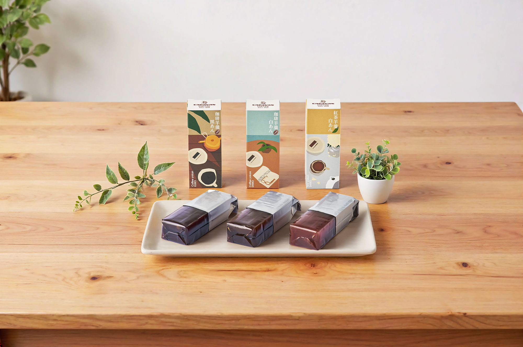 「珈琲羊羹(黒あん・白あん)」「紅茶羊羹(白あん)」