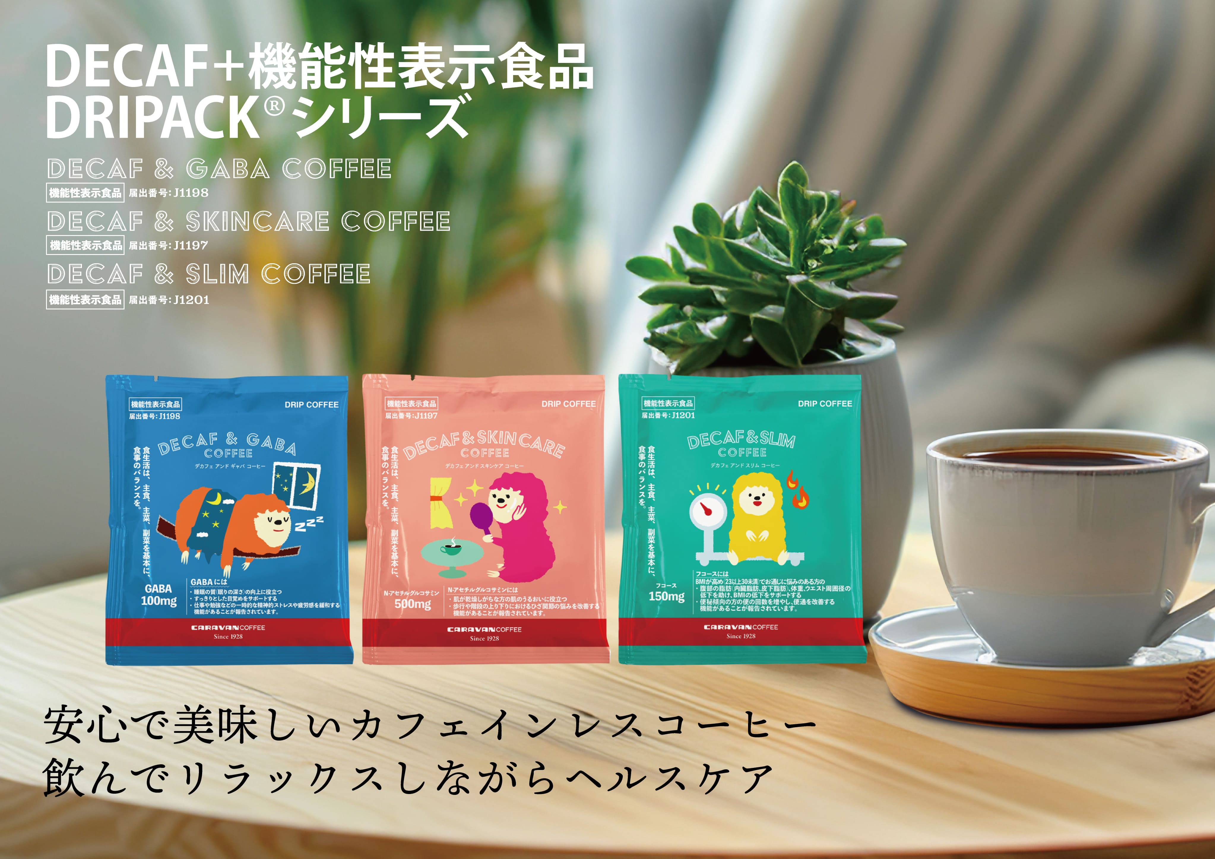 DECAF＆SLIM COFFEE